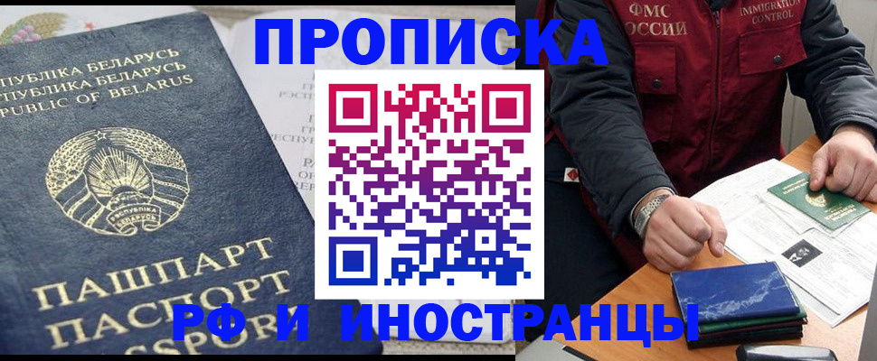 прописка 2025 в Покачах