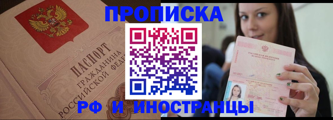 временная регистрация в квартире в Покачах