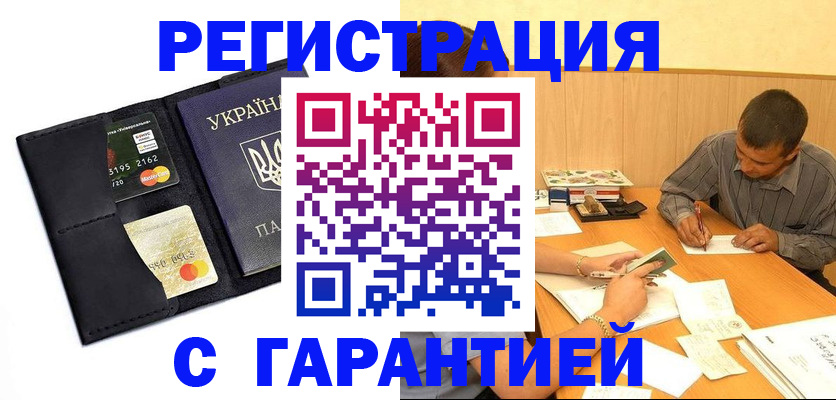 прописка штамп в Покачах